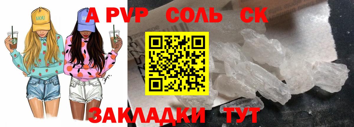 А ПВП мука  Alfa_PVP СК  закладки  Мирный  APVP  Вход с VPN  APVP Соль 