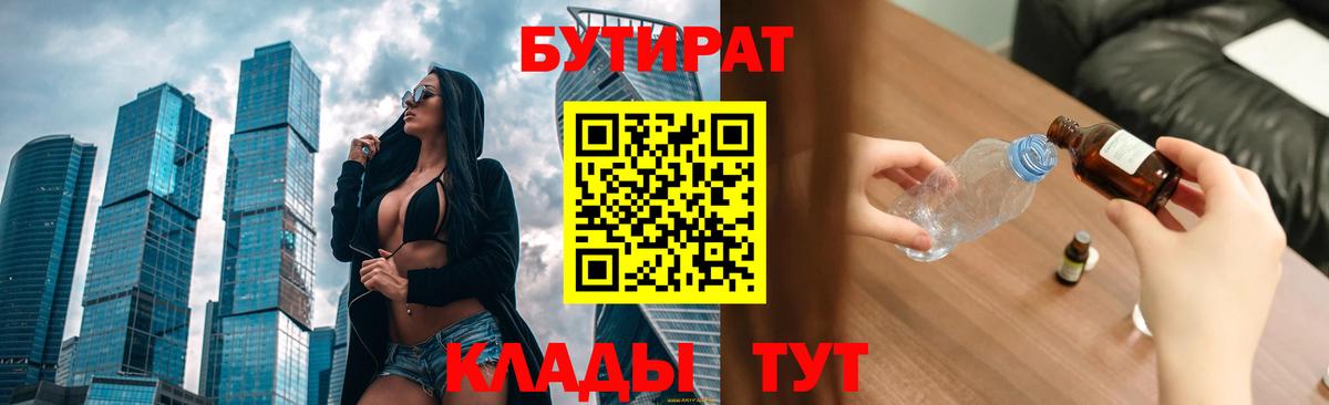 БУТИРАТ жидкий экстази  Вход с VPN  Мирный 