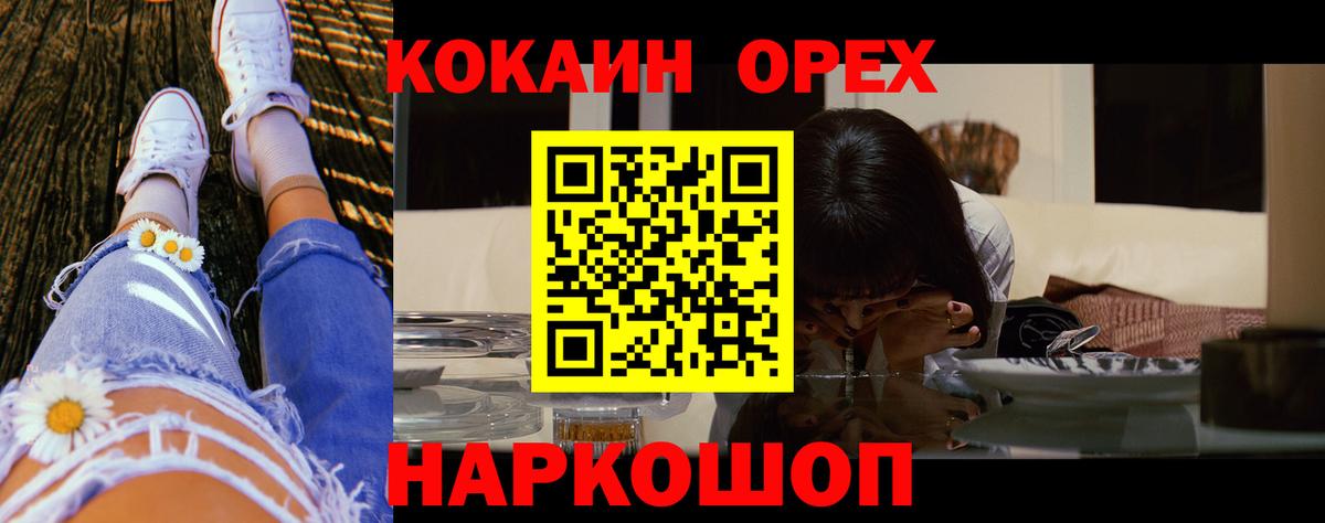 Кокаин  Вход с VPN  Cocaine 97%  продажа наркотиков  Кокаин Эквадор  Мирный 