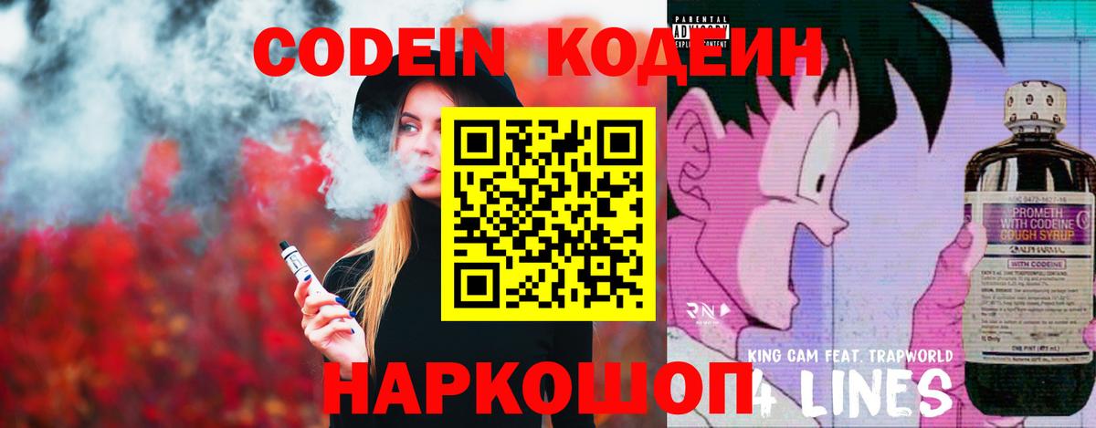 Кодеиновый сироп Lean напиток Lean (лин)  Codein Purple Drank  Вход с VPN  Мирный 