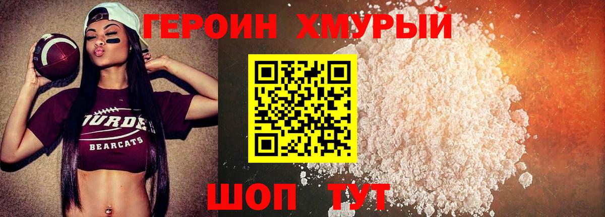ГЕРОИН  Вход с VPN  Мирный  Героин хмурый 