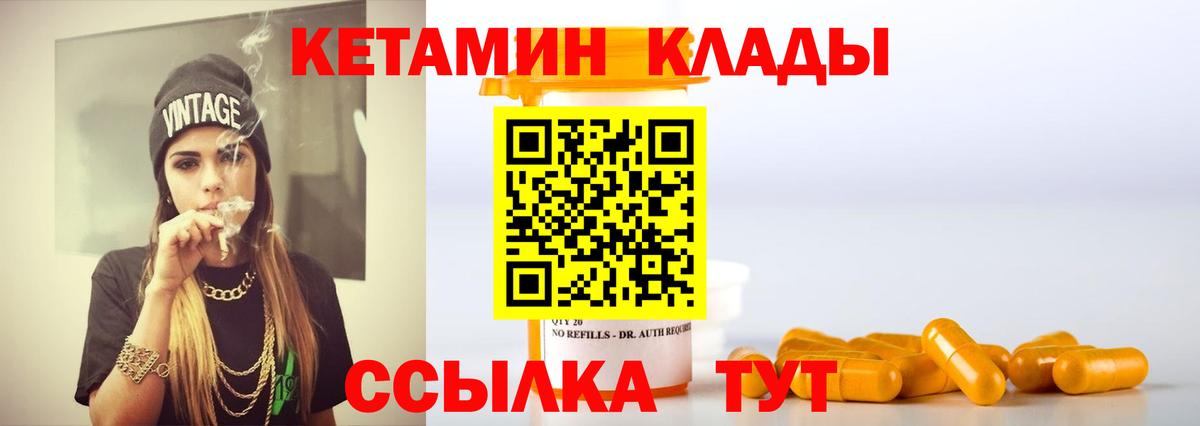 Мирный  КЕТАМИН ketamine  КЕТАМИН VHQ  Вход с VPN 