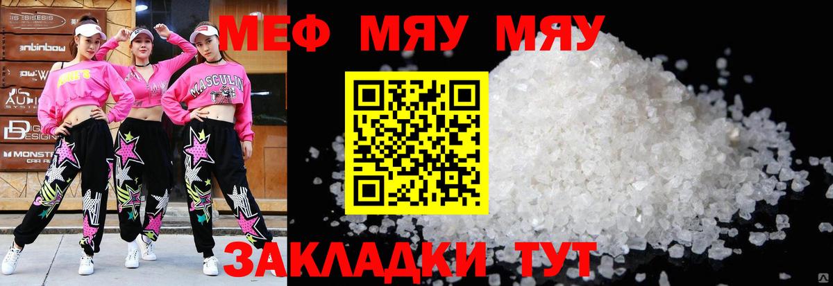 Мирный  МЯУ-МЯУ VHQ  Вход с VPN  Меф  Мефедрон mephedrone 