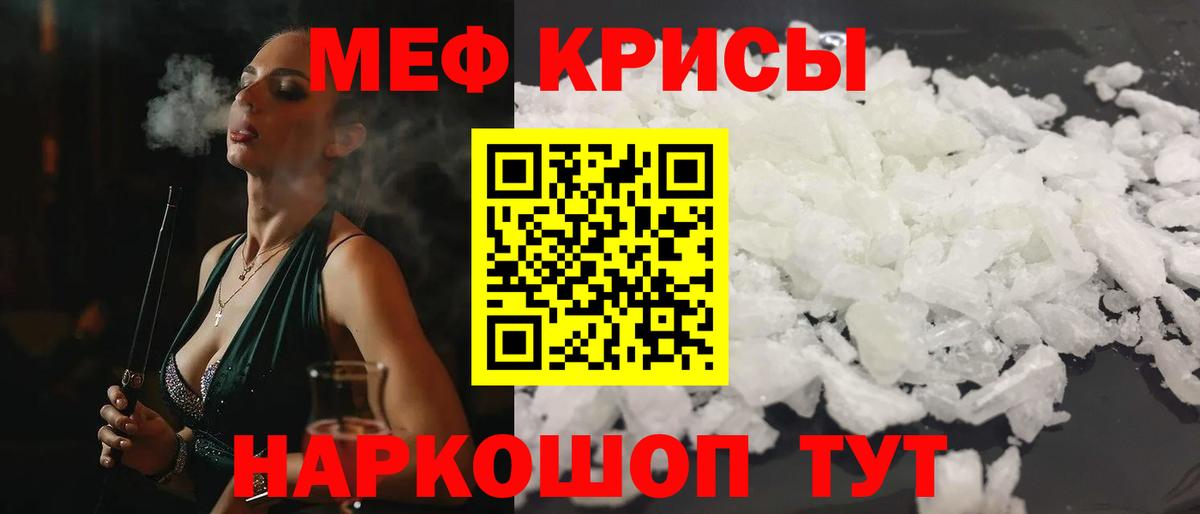 Меф мука Мирный