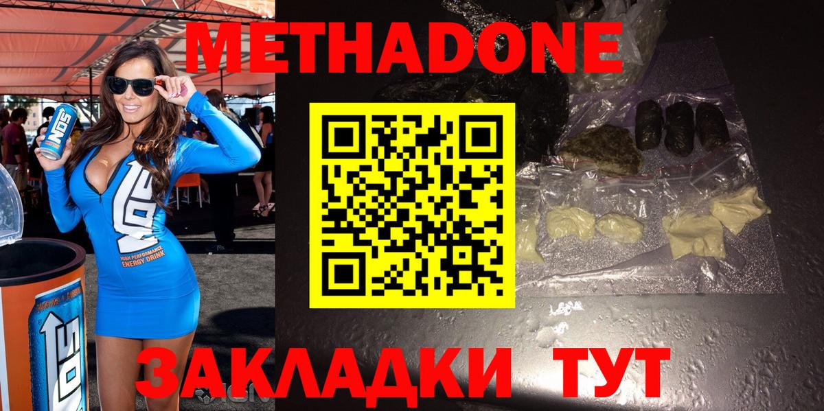 МЕТАДОН кристалл  это как зайти  Мирный  Метадон кристалл  Вход с VPN 